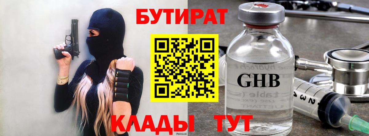 БУТИРАТ BDO Обь