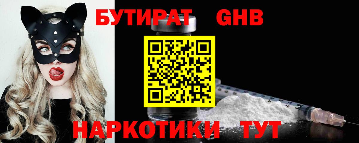 Обь  БУТИРАТ  Вход с VPN  БУТИРАТ 1.4BDO 