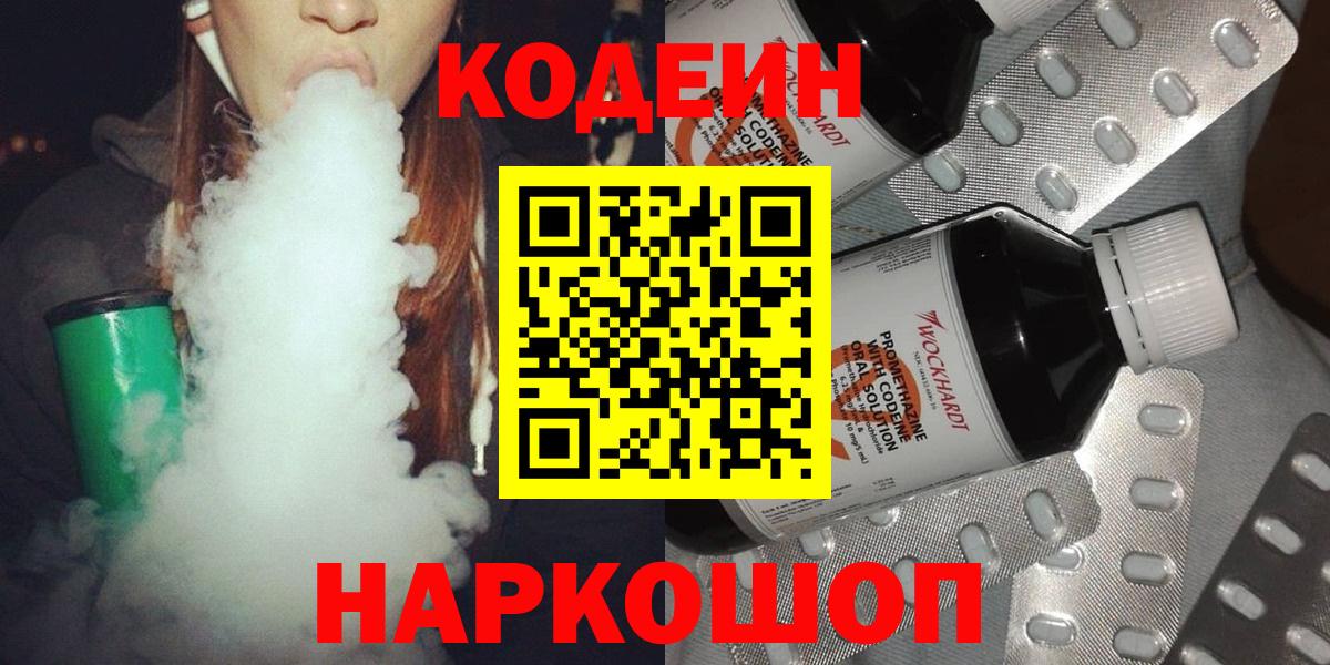 Codein Purple Drank Обь