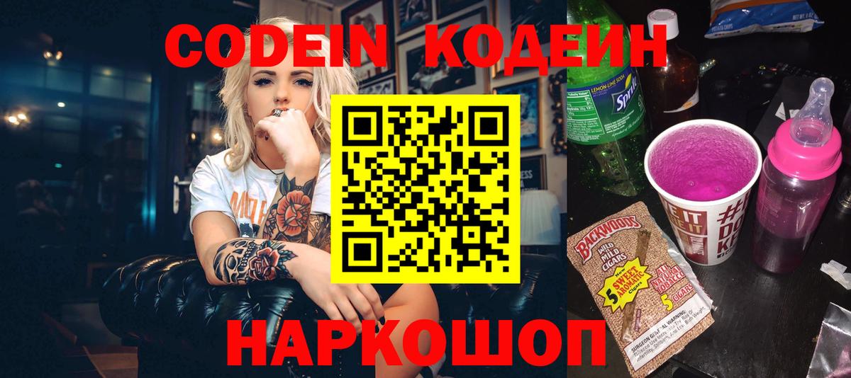 Кодеин Purple Drank  Codein напиток Lean (лин)  Обь  Вход с VPN 
