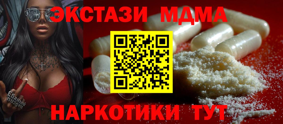 МДМА молли  МДМА  Обь  МДМА VHQ  Вход с VPN 